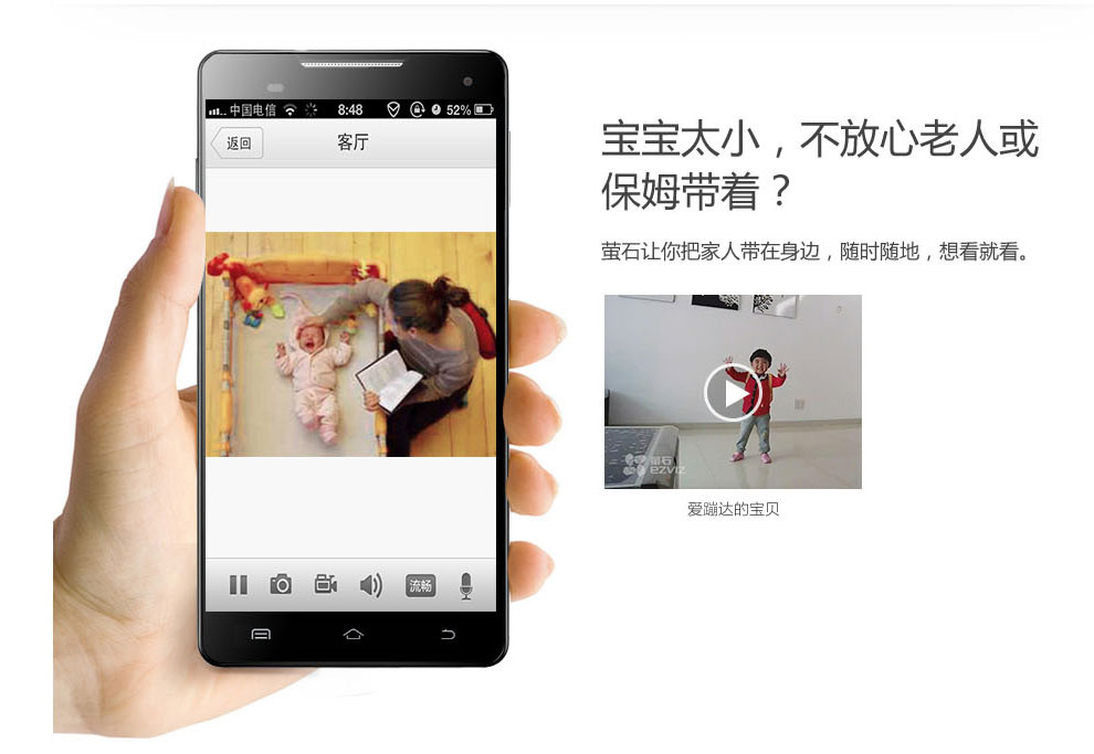寶寶大小，不放心老人或保姆帶著，螢石云讓你把家人帶在身邊，隨時隨地，想看就看