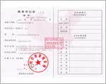 圖威國(guó)稅登記證