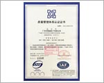 圖威ISO9001質(zhì)量管理體系認(rèn)證