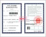 圖威機(jī)構(gòu)信用代碼證
