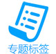 安防監(jiān)控專(zhuān)題展示